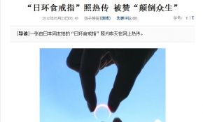 大家觉得这幅“日环食”戒指的图是ps的吗？