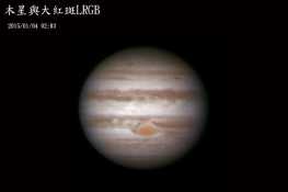 木星與大紅斑LRGB影像