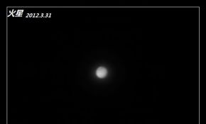 3.31火星
