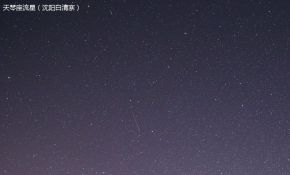 天琴座流星雨和6颗彗星观测报告2017.4.21-4.22