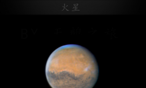 8SE拍摄火星-2020.10.01