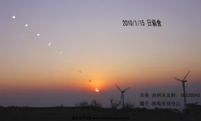 浙江临海市日偏食