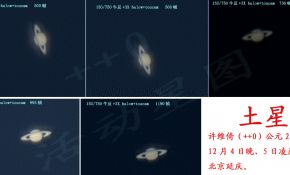 2006-12-4~5八达岭观测总结（小行星掩星、土星、天王星、ISS）