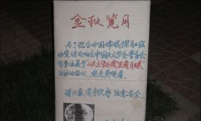 我所参与的“金秋览月”活动（2007-10-21/2007-11-01）