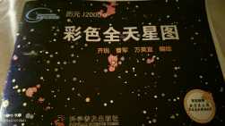 《彩色全天星图》的看点