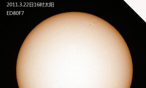 三月下旬的太阳黑子【连续】