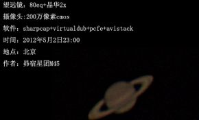 又见土星(5月2日夜)