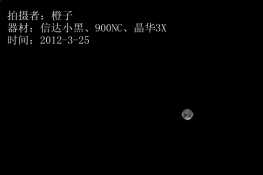 小黑的土豆第一炮和火星。。。