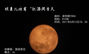 （参加中秋活动）月亮刚升起来，红红的，美啊!呵呵