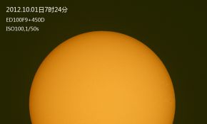 十月份的太阳和黑子