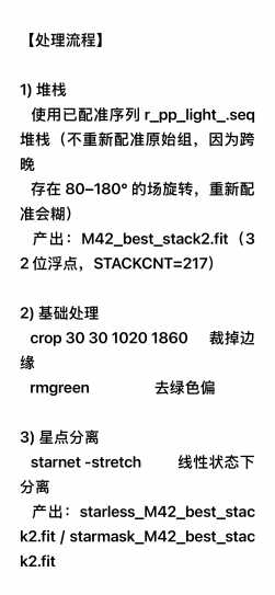 M42 deepseek辅助后期测试