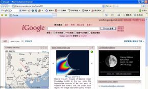 互動 Google (iGoogle) 天文資訊