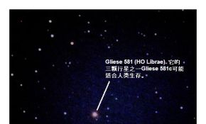 2007年8月2日拍摄的Gliese 581 (HO Librae)