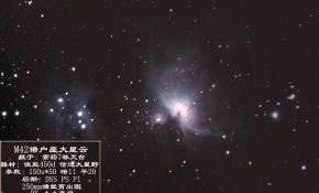 新人M42，求指点