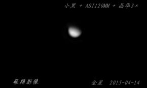4-14刚拍的金星[小黑+120MM]