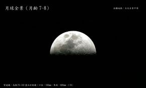 再接再厲打月亮...