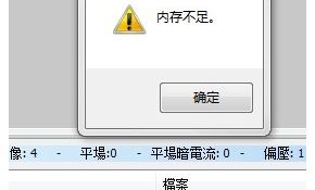 求助（关于Deepskystacker)