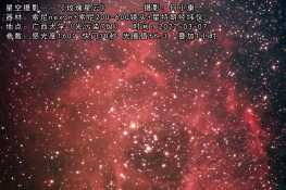 7级光害经纬仪拍玫瑰星云