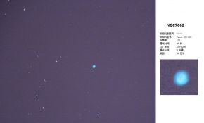 13.8.24北京上空目视并抓图NGC7662和NGC6210(两个蓝色星云)