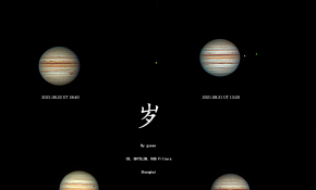 斗转星移，9.17金木土，2021年岁星记录