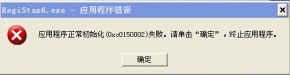 RegiStax 6使用出现错误  求助各位前辈
