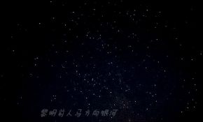 初拍星野~