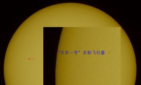 补发昨天中午在太原阳曲县西凌井乡拍摄的天宫一号凌日