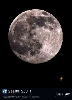 用SeestarS50拍的月亮和土星