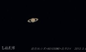 3月6日的土星-2013年首拍【摄影版小黑+ASI030MC】